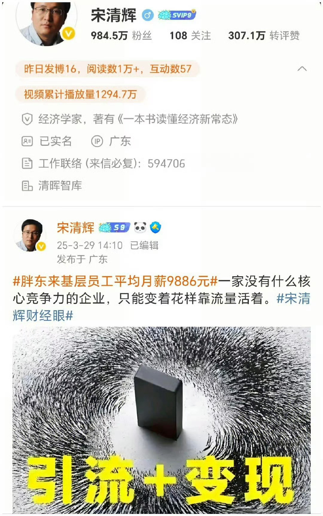 胖东来起诉经济学家宋清辉索赔百万经济学家宋清辉讽刺胖东来没核心竞争力，变着花样博