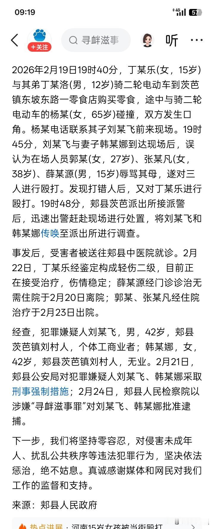 轻伤二级，怎么成了“寻衅滋事”？2月21日，某公安局对犯罪嫌疑人刘某飞、韩某娜