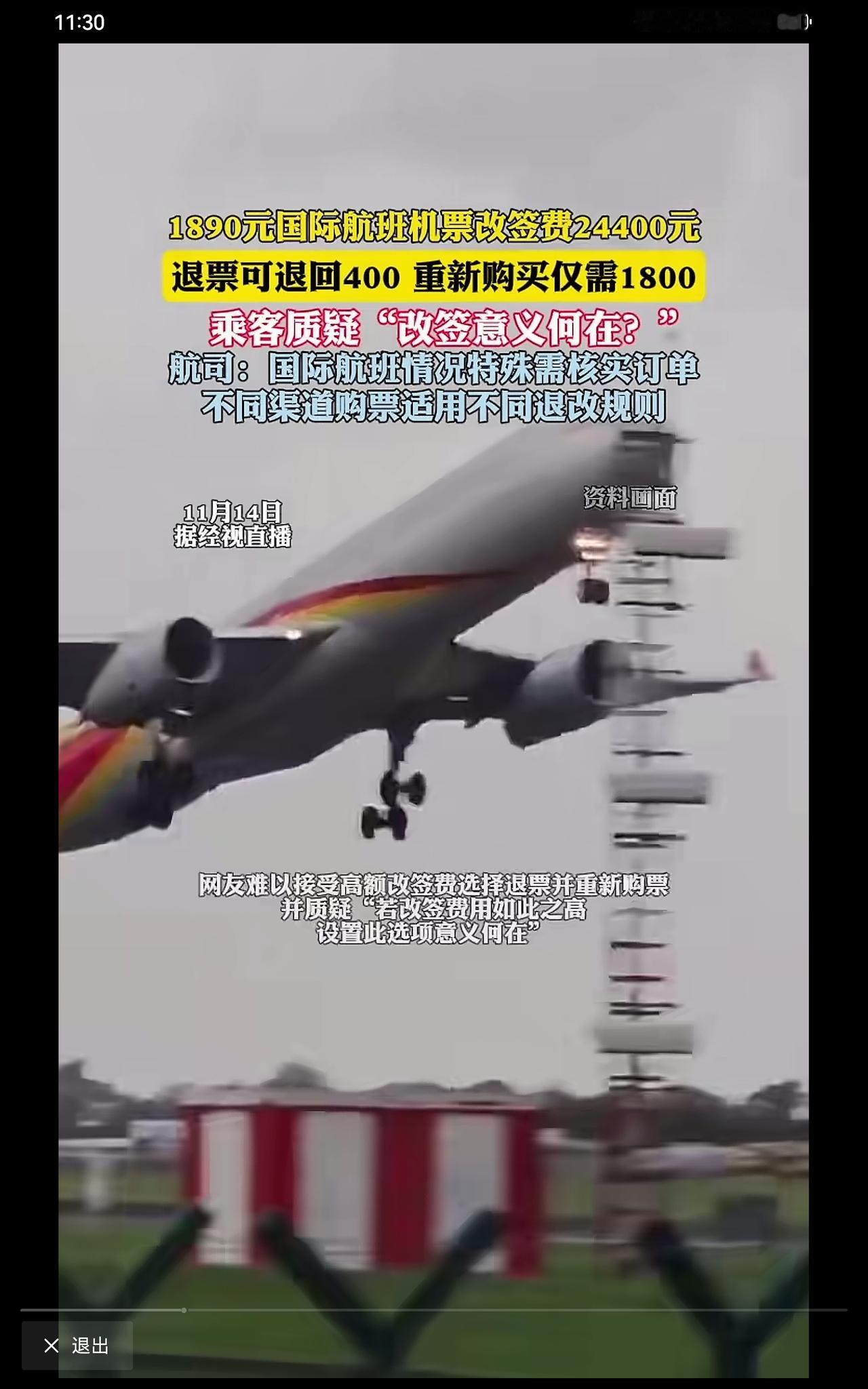 国际航班没办法，重新买票就好了。