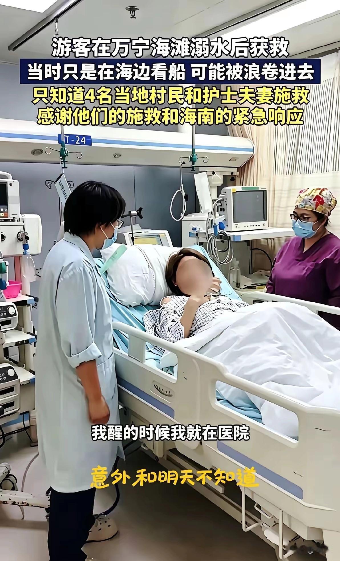 海南沙滩溺水的女孩已经醒了这女孩上辈子肯定积了大功德要不然绝对不会那么的巧，