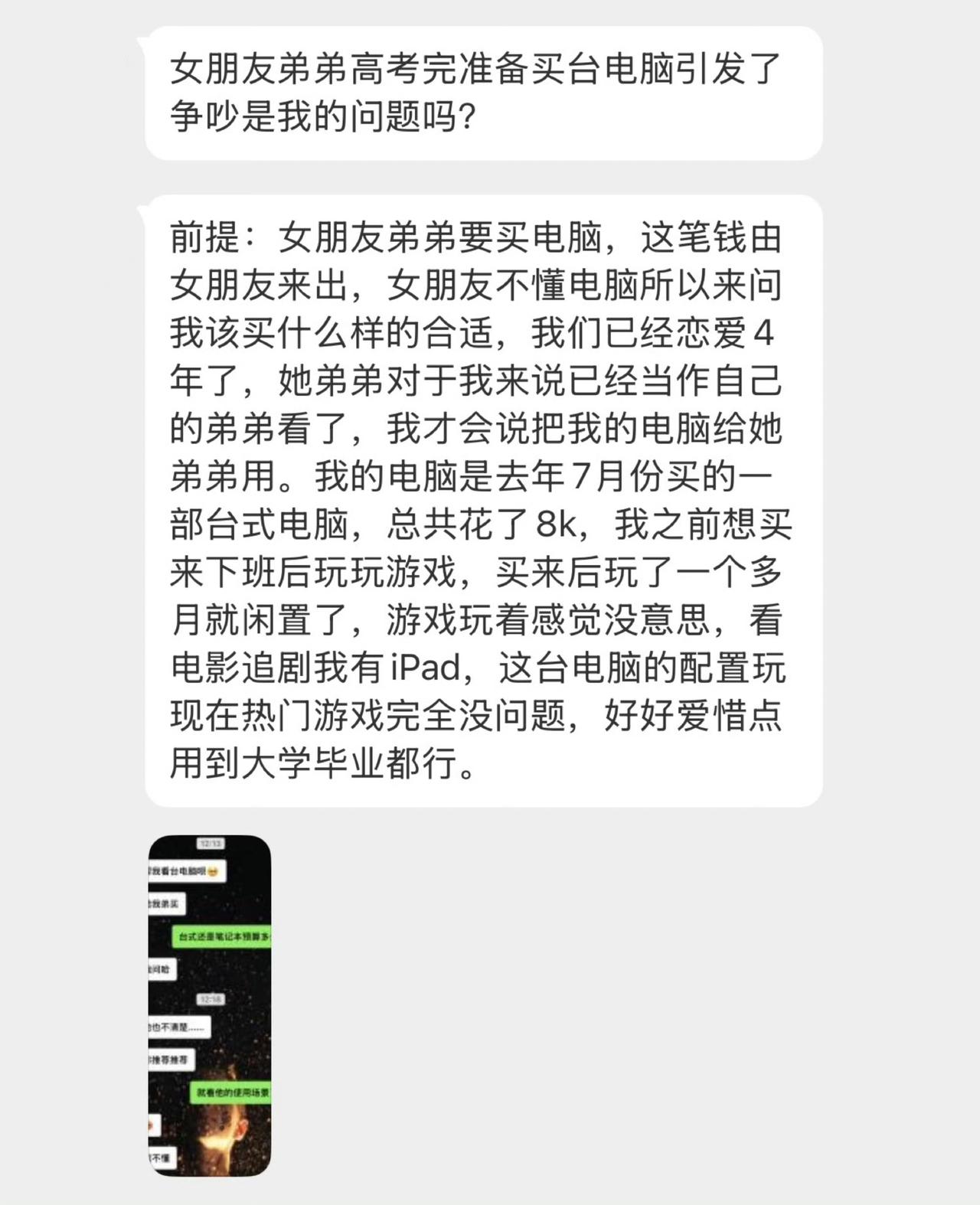 女朋友试探着问男朋友，买一台电脑送给即将读大学的弟弟，大概要多少钱？原来就是想套