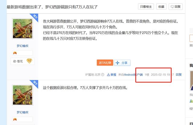 梦幻西游: 扒一扒“只剩7万玩家”谣言的出处
