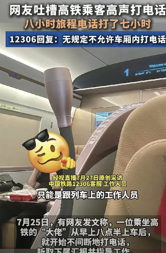 网友吐槽自己乘坐高铁商务座的时候，邻座的一位大佬从上车开始就一直打电话听下属回报