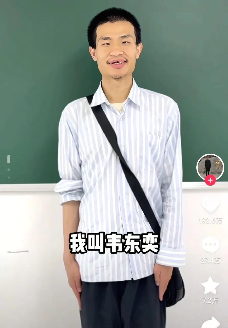 实话实说，韦东奕入驻了抖音一点也不意外，粉丝超百万也不意外，意外的是三十岁