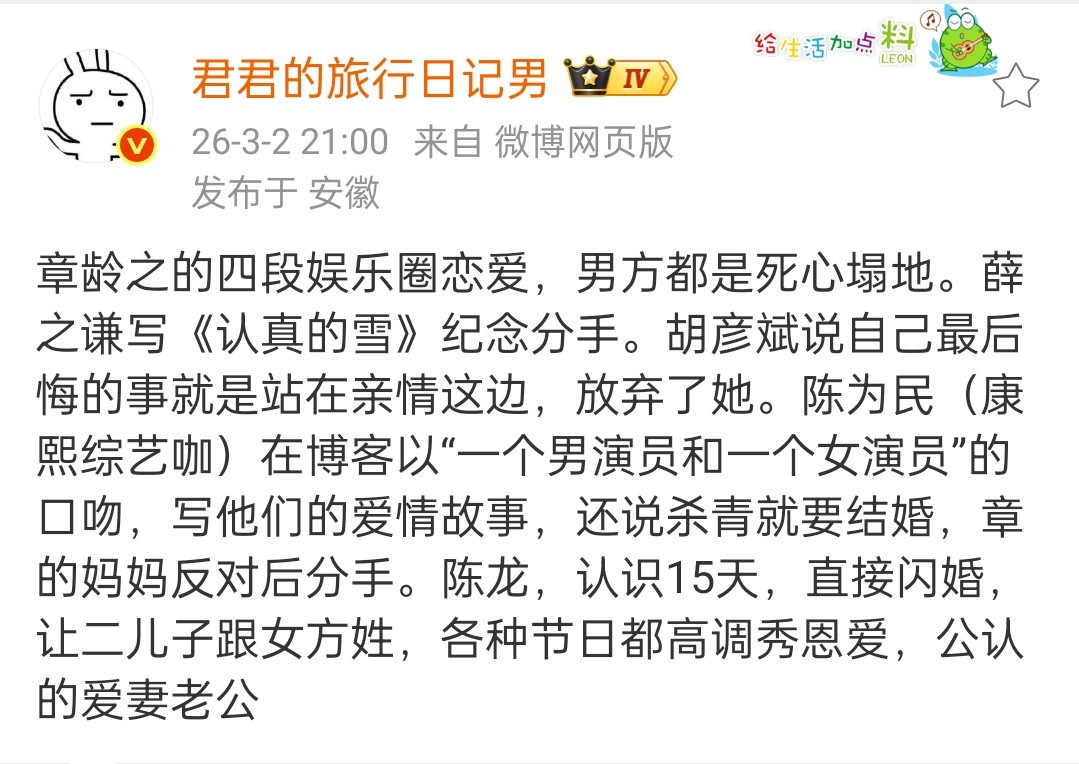 这个故事里，薛z谦，胡y斌，陈龙，章龄之他们有一个共同点，那就是，他们四个都是上