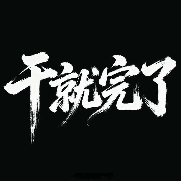 荷兰搞定了兄弟们，继续看一哥给你们演绎开⚽️盛宴！011世界杯07:00科