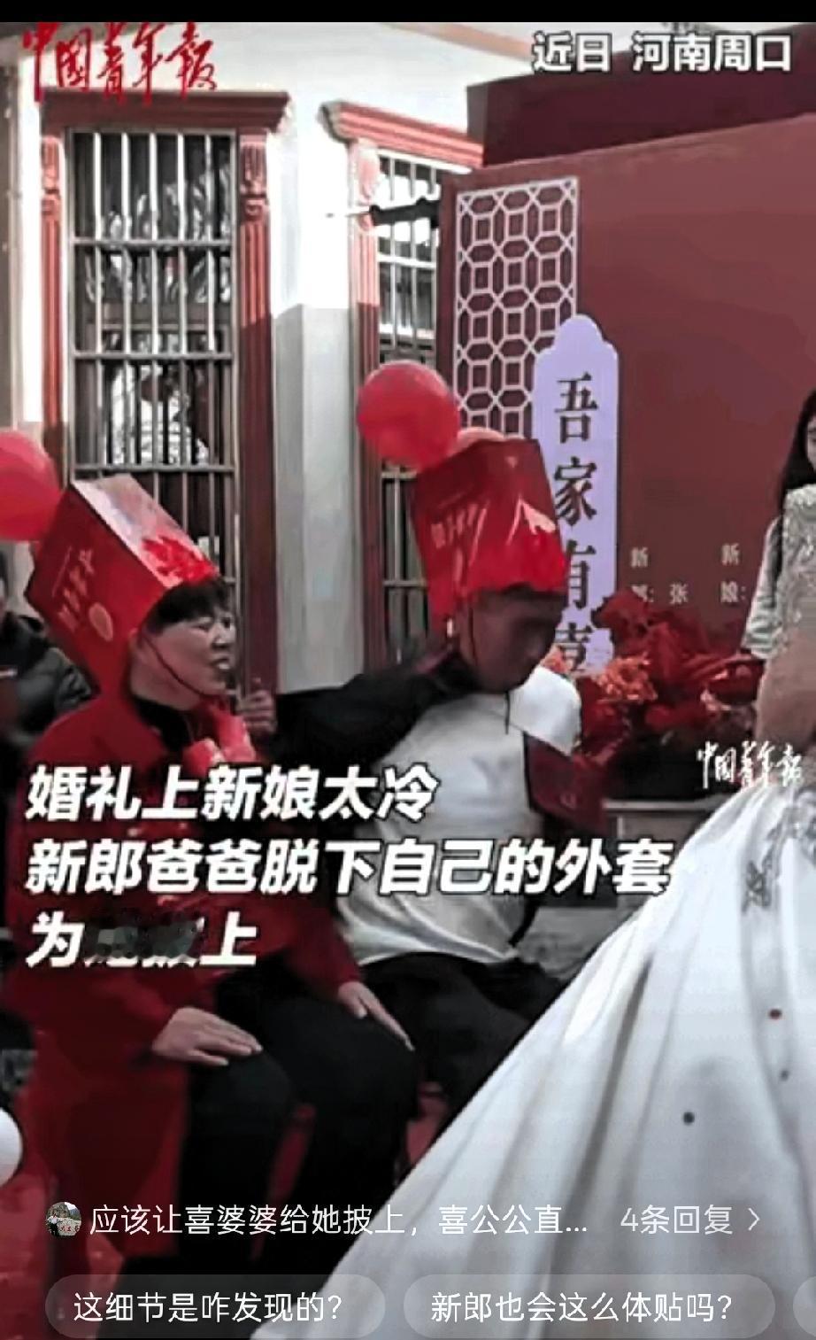 泪目了！”河南周口，一对新人的婚礼上，因为天气太冷，加上穿得单薄，新娘穿着单薄的