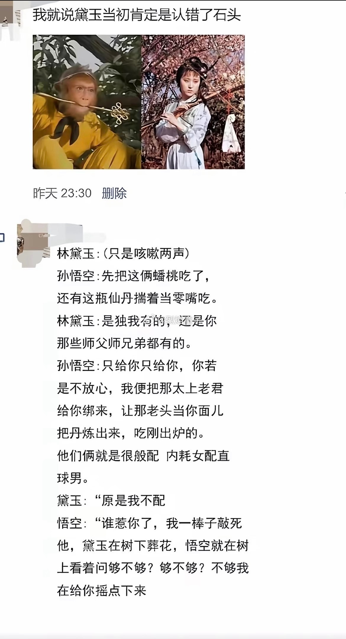 CP就要磕邪门的！四大名著第一女主就是要配四大名著第一男主[点赞]​​​