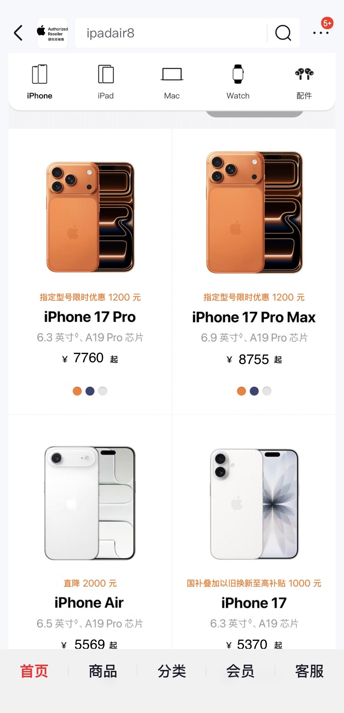 618过去了，东哥家卖的iPhone17系列价格上涨了📈