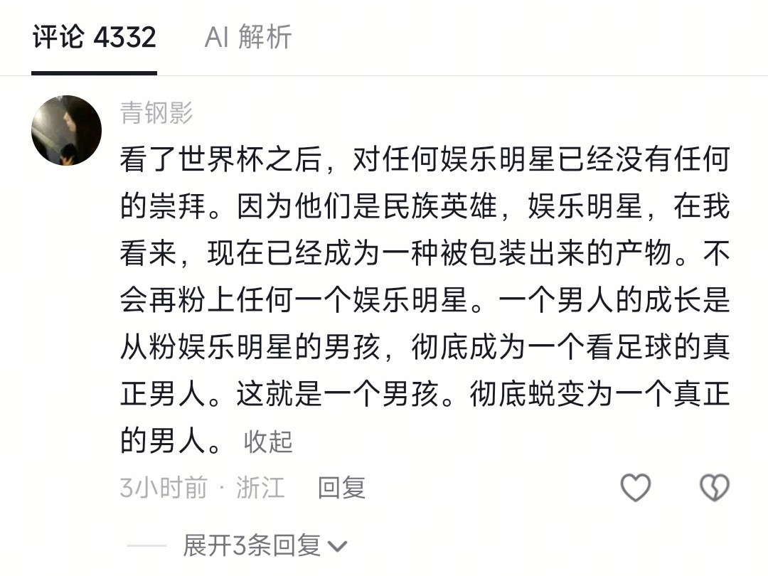 原视频是bro拉踩女生追星