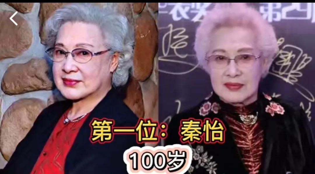 10位长寿的老戏骨，姜子牙94岁，太上老君97岁，秦怡百岁神采奕奕第1位:秦怡