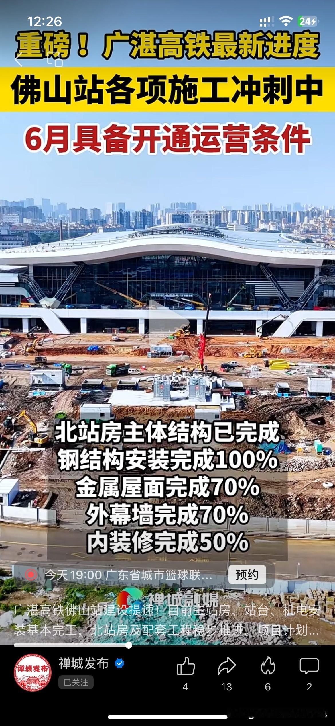 佛山市交通发展以及交通建设取得重要成果，根据佛山市最新的官方信息显示广州至湛江高