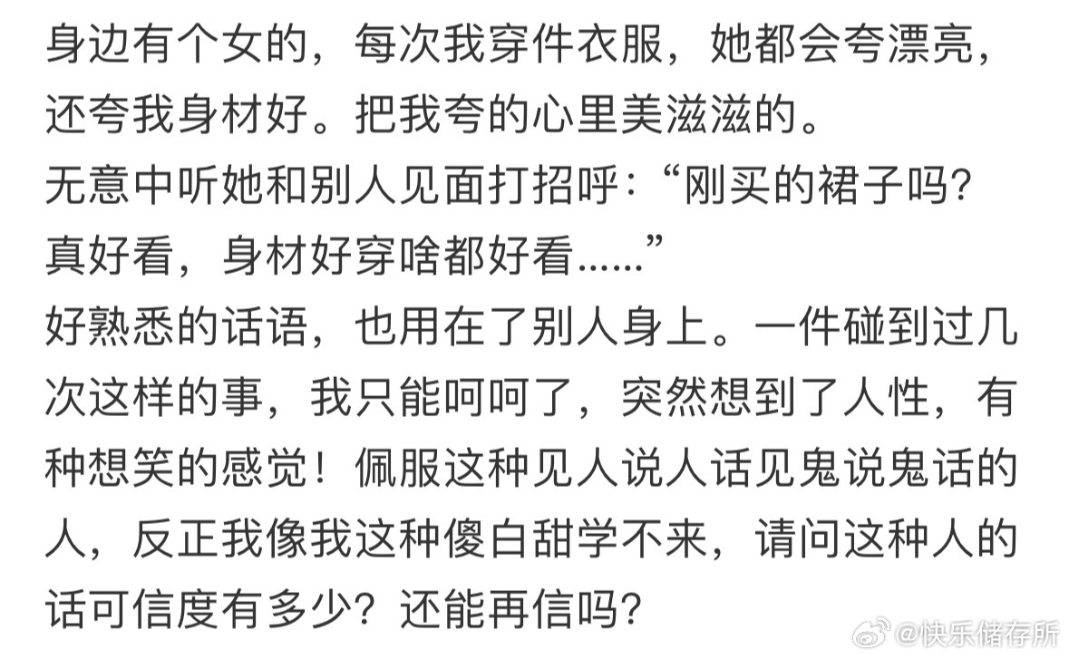 身边有个朋友见谁都夸​​​