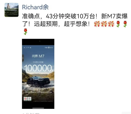 对不起，我错了，问界M7不是1小时10万订单，是43分钟就突破