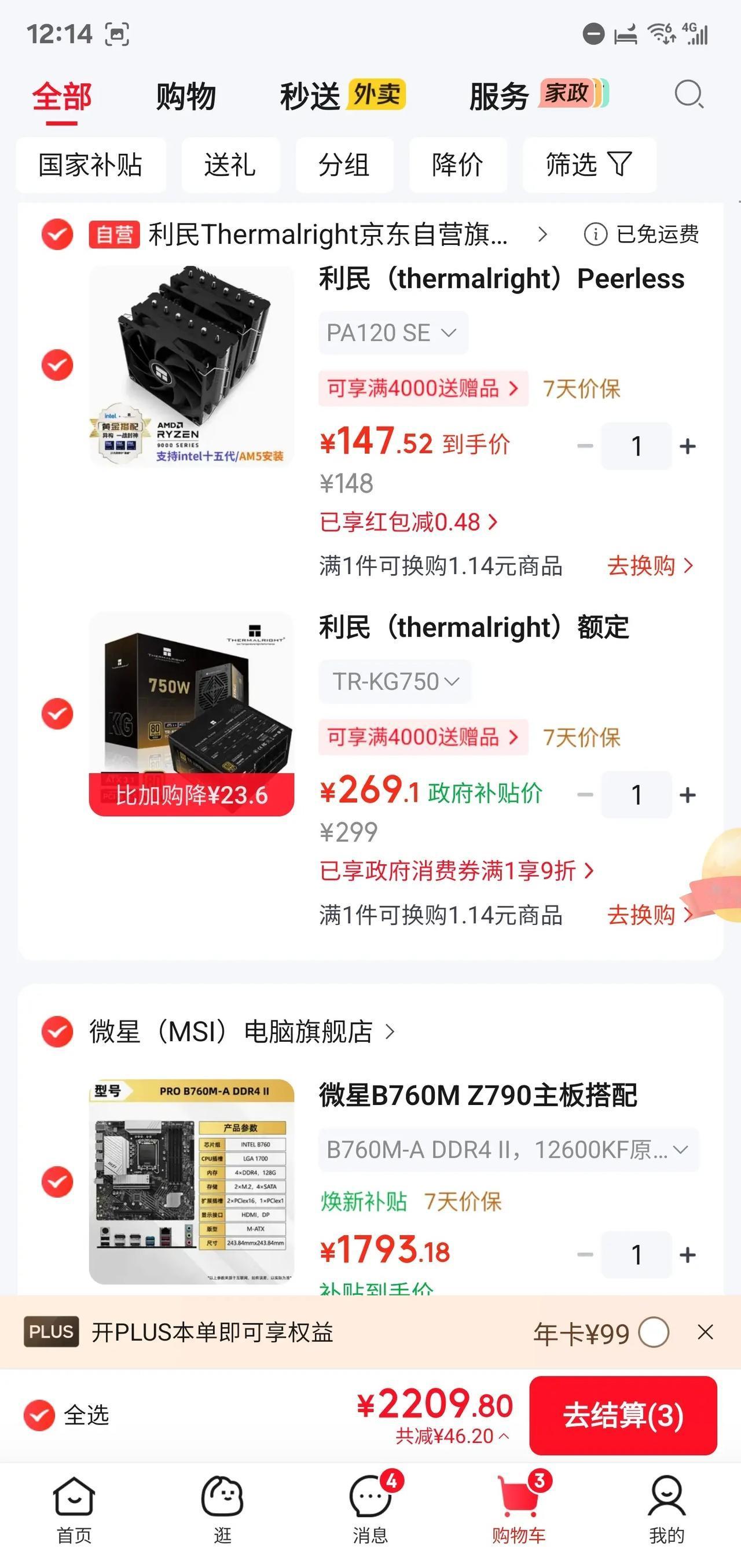 我有2根DDR48G2133内存条，1T固态+120G固态+1T机械硬盘，显