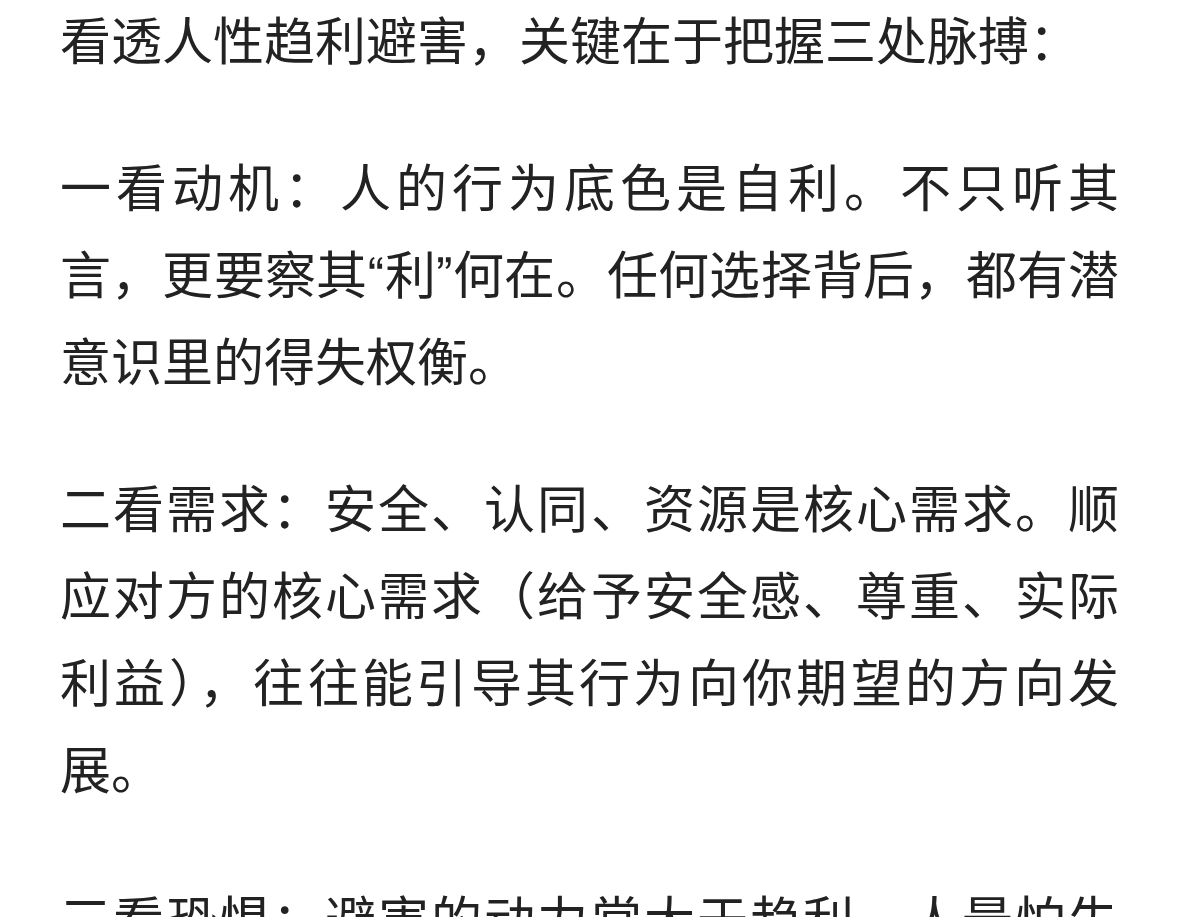 看透人性趋利避害