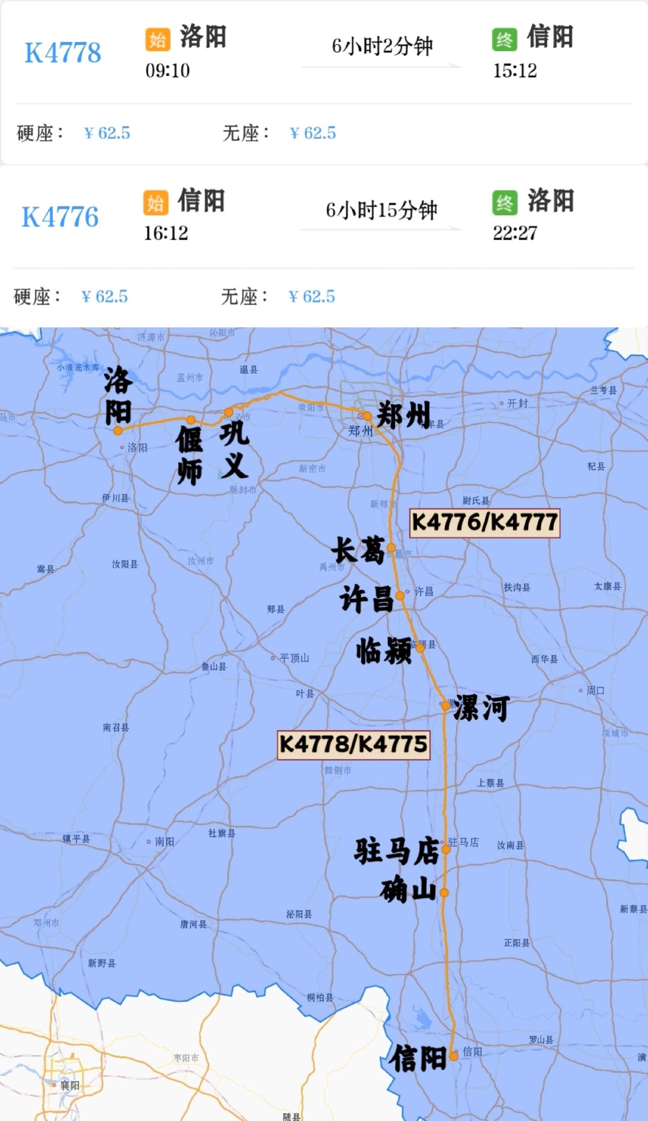 2026年6月19日、20日、21日、22增开洛阳到信阳K4778/K4775次