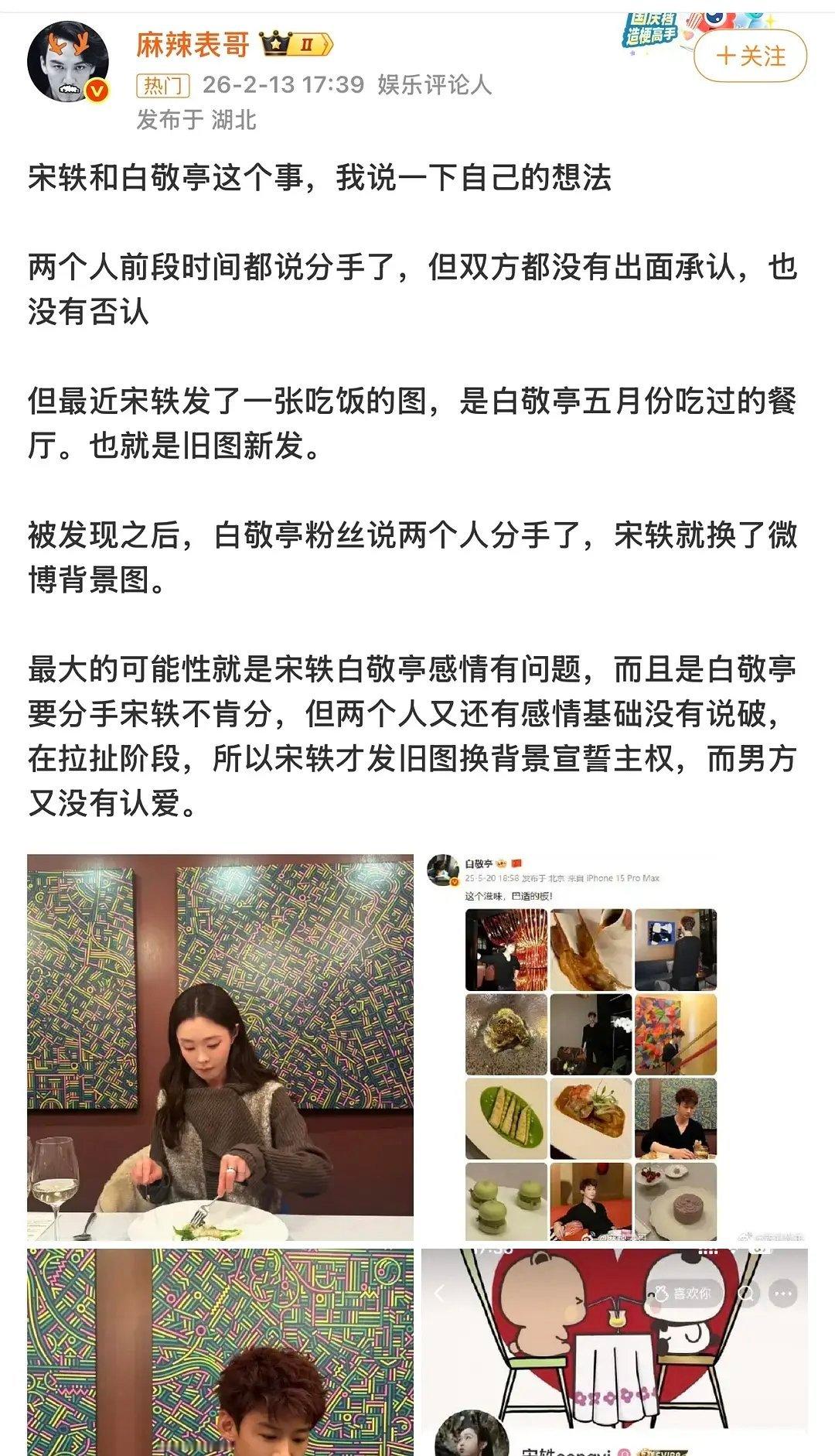 所以宋轶和白敬亭到底分了没？