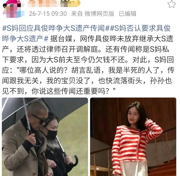 S妈，出来回应了！7月15日，沉寂了许久的S妈，突然出来回应女婿具俊晔要争夺