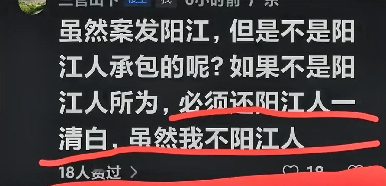 这次真得为阳江正名！阳西县新墟补胎事件爆出来后，全国目光都聚焦阳江，可网上骂声一