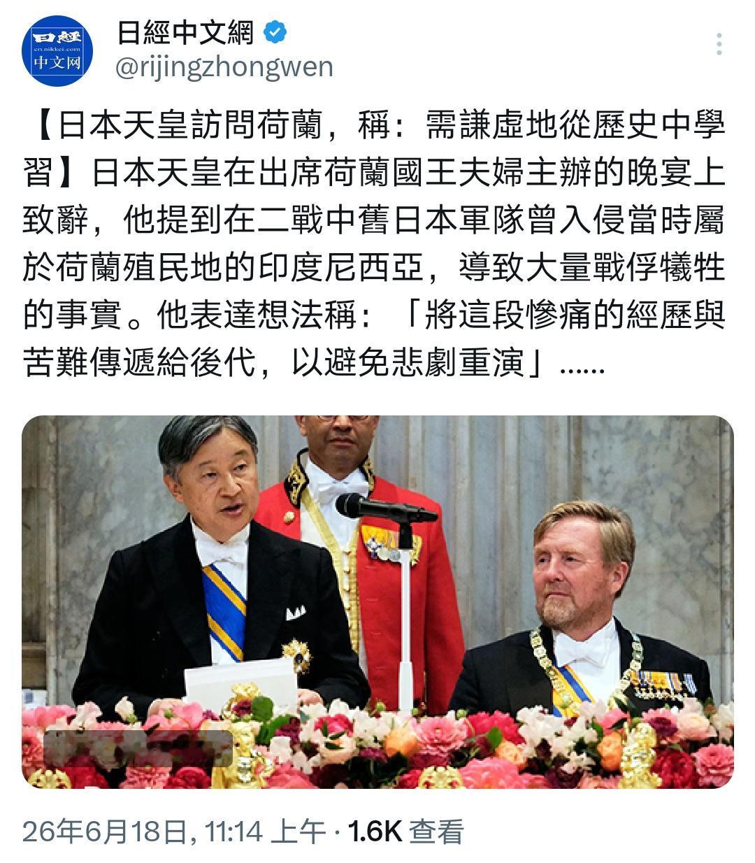 德仁天皇在荷兰反思战争创伤，那印尼呢？日经中文网消息：日本天皇德仁在荷兰国王