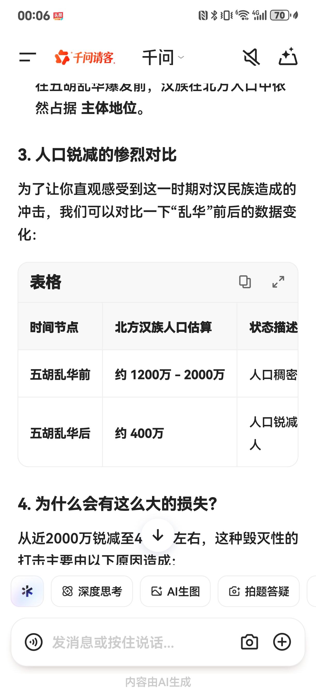 在数千年的历史长河中，汉民族庞大的人口基数是汉民族历经劫难而不绝、甚至能“反杀”