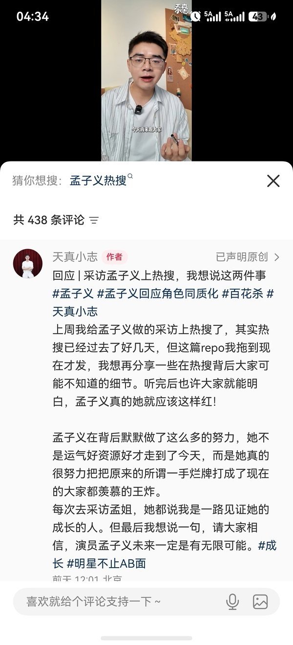 不少幕后工作人员对孟子义评价还挺好的。。