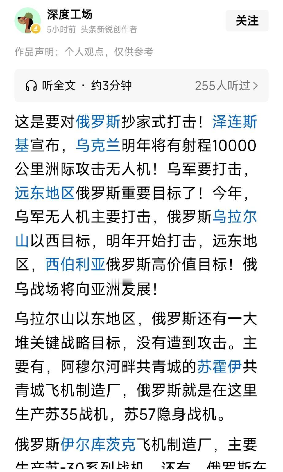 好家伙，乌克兰打算推出航程达10000公里的超级洲际版无人机。如此一来，乌克兰的