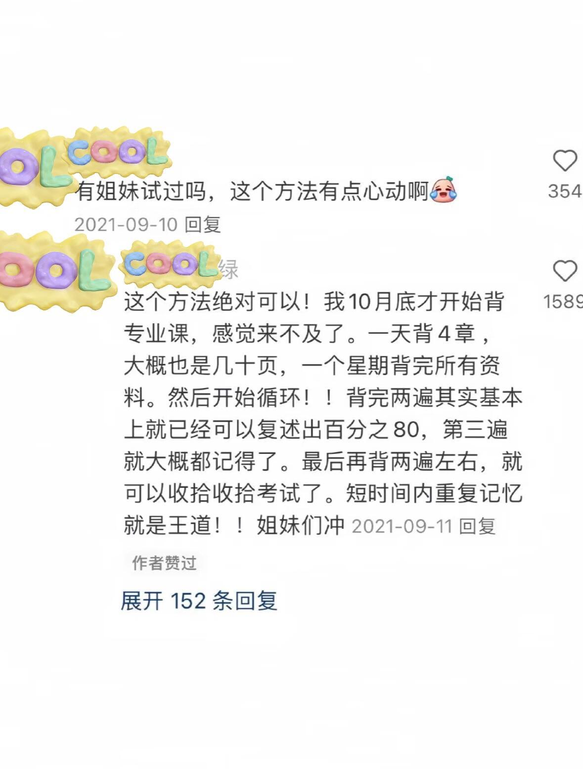 原来背诵真的是靠方法！​​​