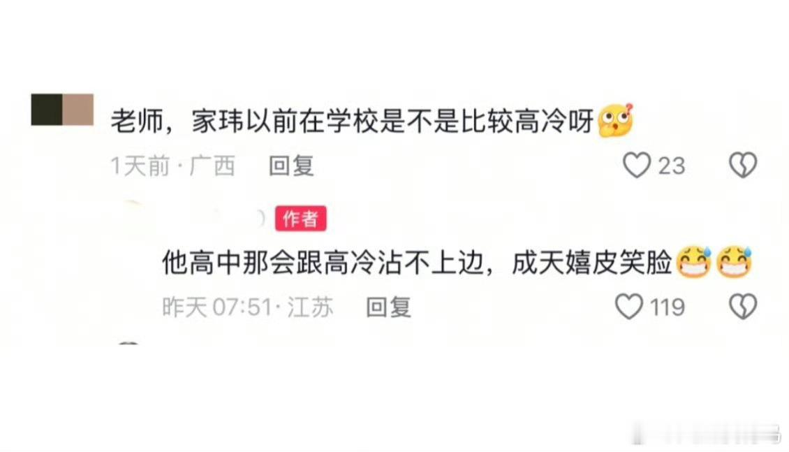 刷到张凌赫高中老师回复萌死了