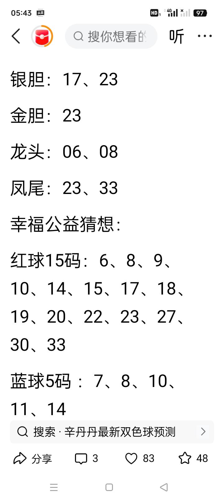 今晚双色球（26059期）随机精选3组6+1号码纯随机组合，兼顾奇偶/三区