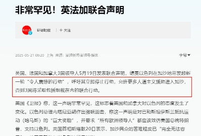 罕见！英法加三国联合声明：如果以色列再不停手，他们就要采取相应制裁措施。很明