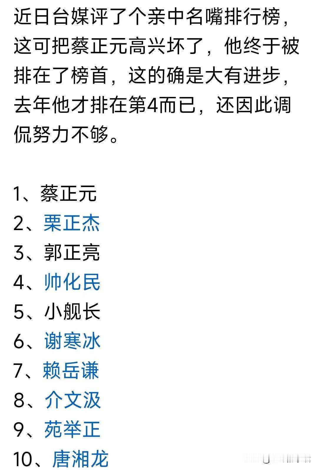 在台媒眼里，亲大陆的台湾名嘴，没有邱、王、苏、林。这个排名我不感觉意外。
