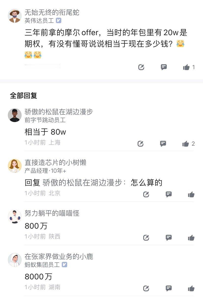 摩尔offer太冲击普通人的认知了，一位英伟达厂友分享，三年前拿过摩尔线程的of