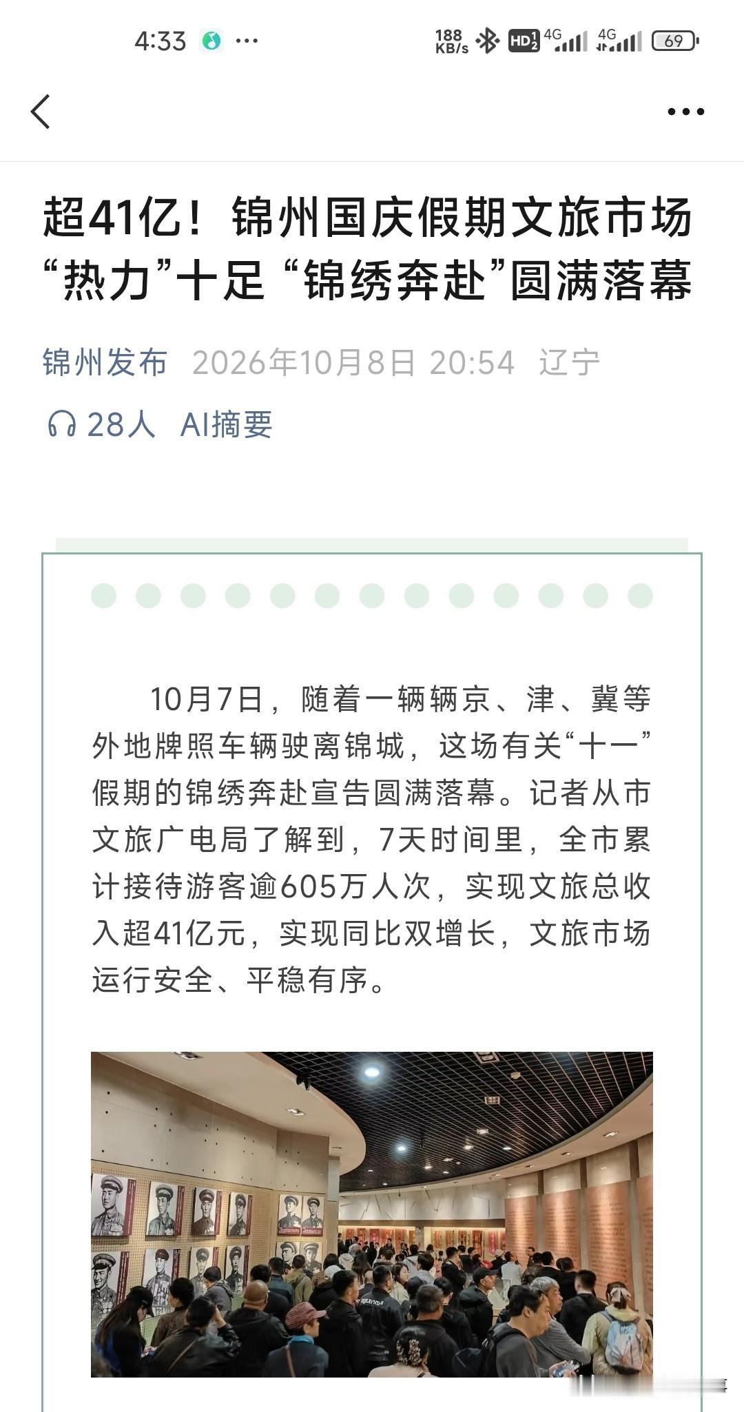 锦州十一假期文旅大获全胜，文旅总收入41亿，接待人数也比往年大幅上涨，锦州这几年