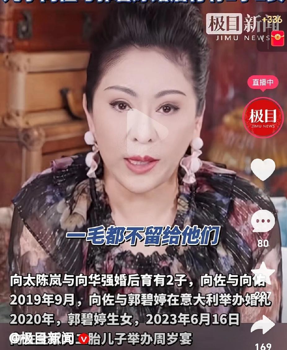 向太说：我把钱全捐了，一毛也不留给他们！直播间，提到出国，向太直呼立场。她