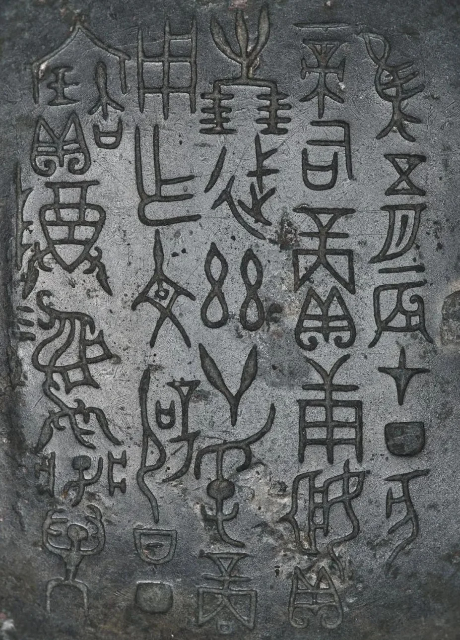 商周青铜器铭文，超清照片分享。