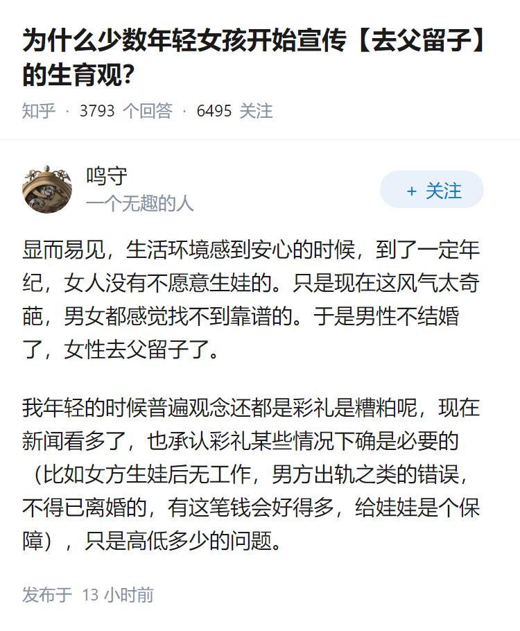 为什么少数年轻女孩开始宣传【去父留子】的生育观？