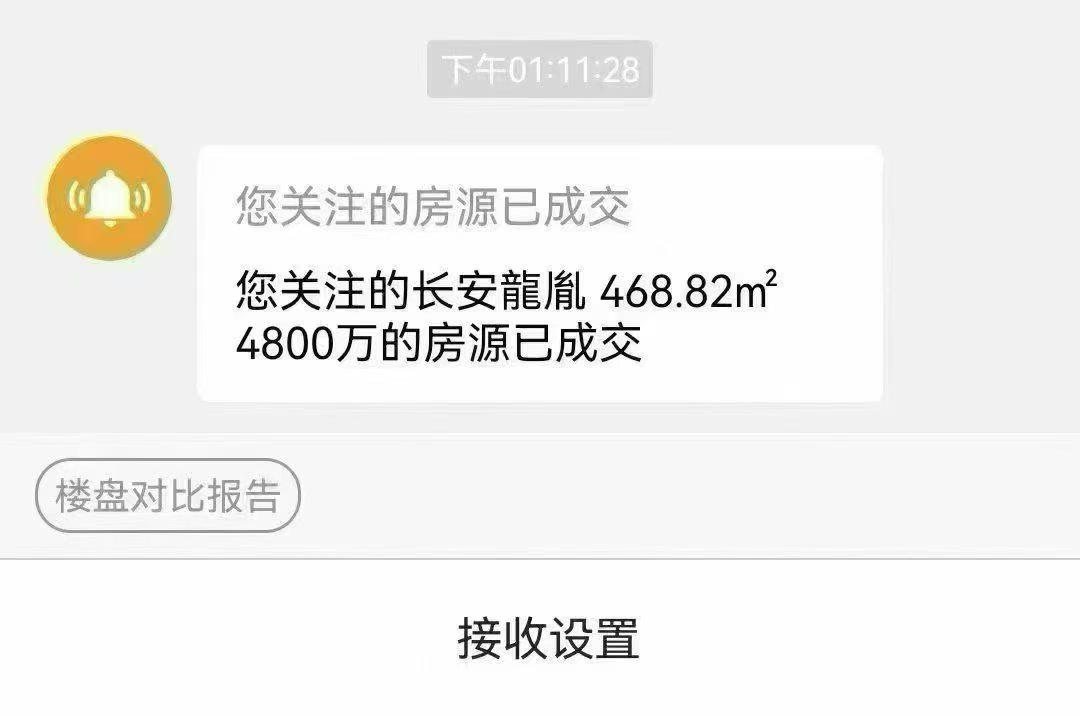 西安高新的长安龙胤，一套40年商墅成交了，成交价高达3680万！这价格，简直让人