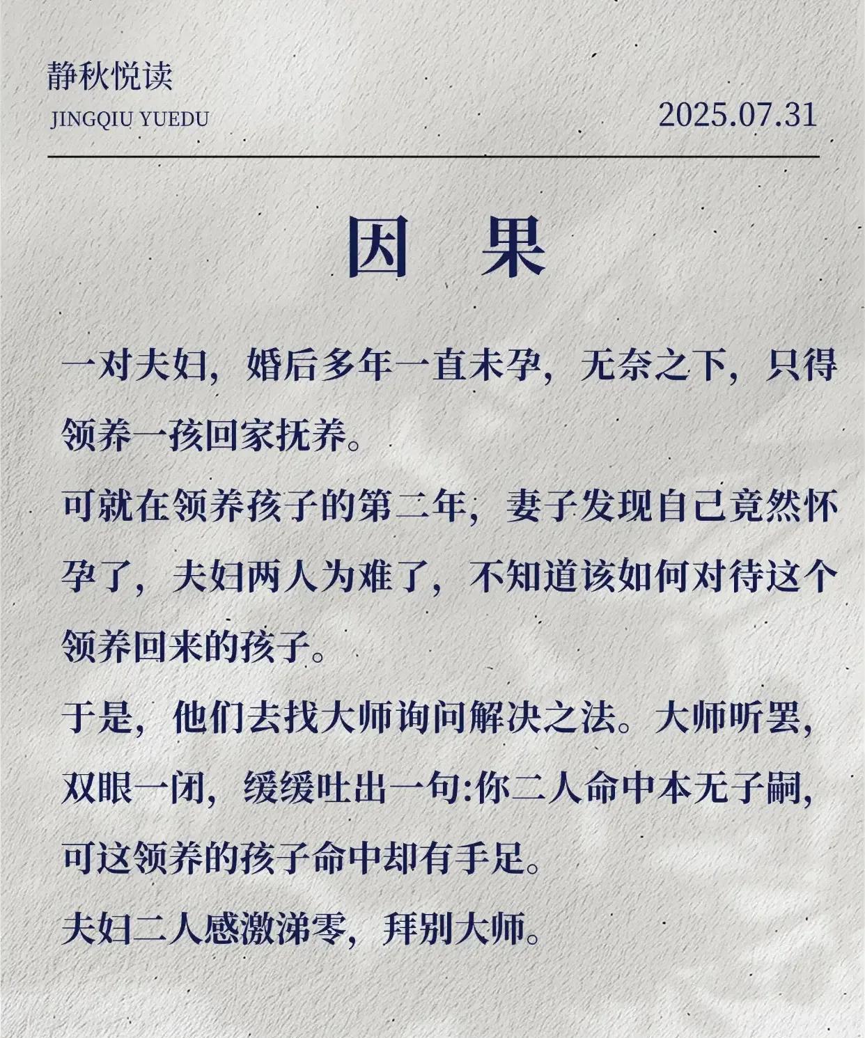 大师一句话，让一个孩子有了家。