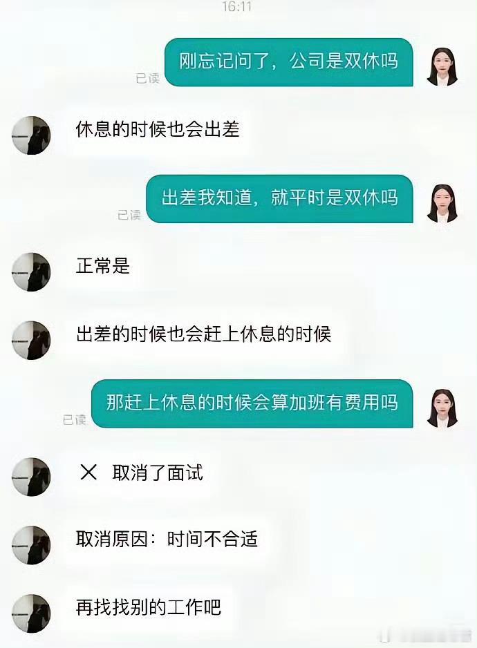 找工作不问双休问什么？​​​