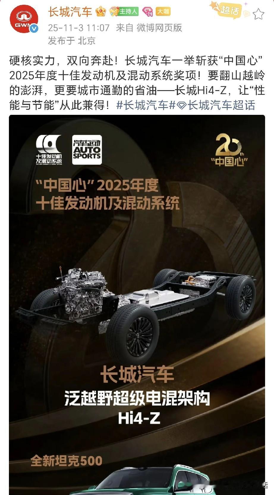 今晚谁也别想睡个好觉！长城汽车又获奖了！长城Hi4荣获中国汽车工程学会科学技