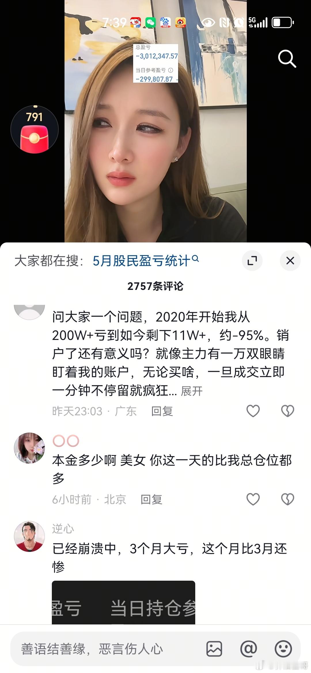 股票又菜又爱玩