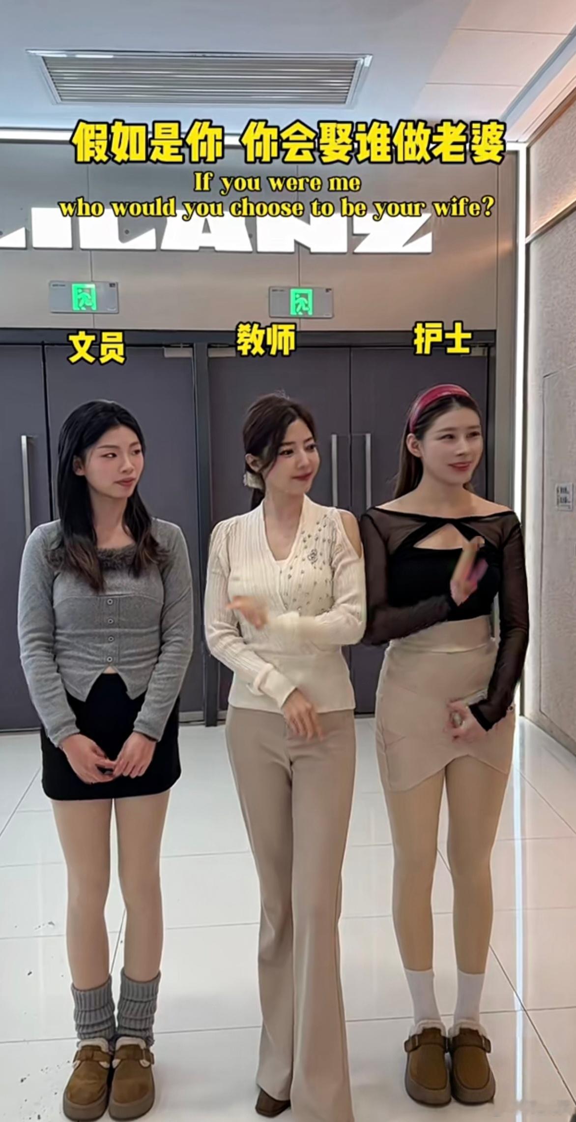 文员，老师，护士～～选老婆你会选哪个？