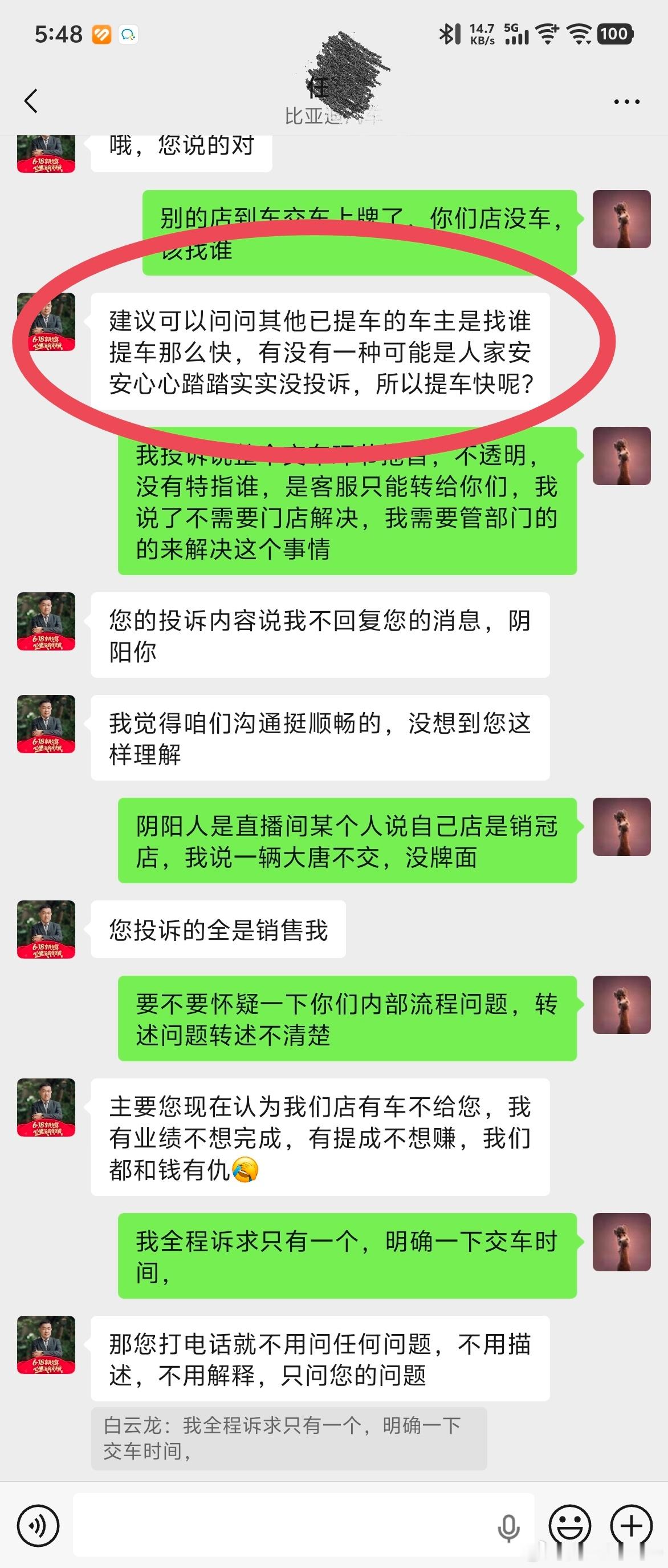 #比亚迪#5.2日核销大唐的订单，6月19日改了盛世版，中间因为王朝破销售系统和销售和门店搞得很不愉