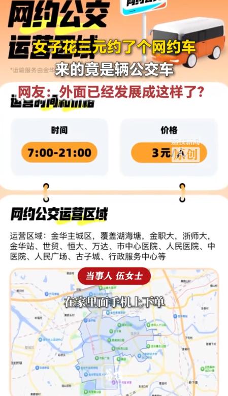 建议全国推广！浙江金华，一女子去火车站接母亲，直接手机下单叫来一整辆公交，全程才