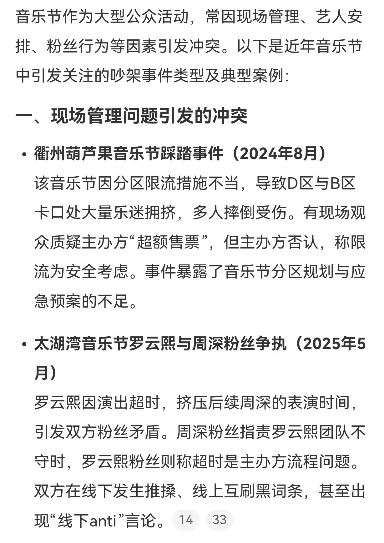 这个五一最热闹的要属音乐节了，更热闹的是音乐节演员粉和歌手粉吵架，周深粉丝和罗云