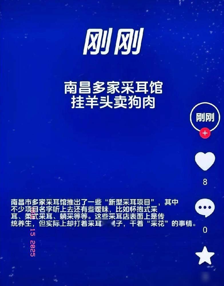 万万没想到，今年315第一个翻车的竟然是街边的采耳店！记者暗访发现，某些店铺打着