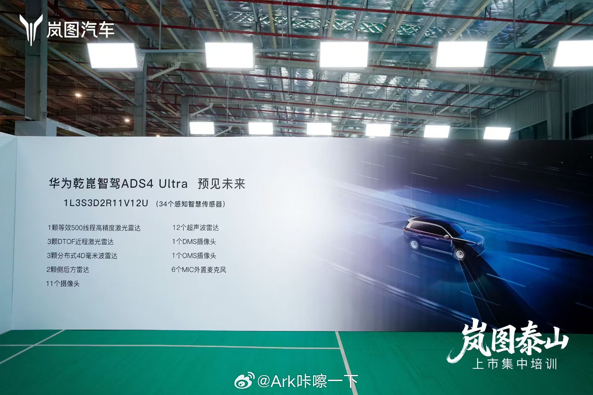 岚图泰山的ADS4硬件配置大家看看，等效500线激光雷达有点意思，不过就3个4D