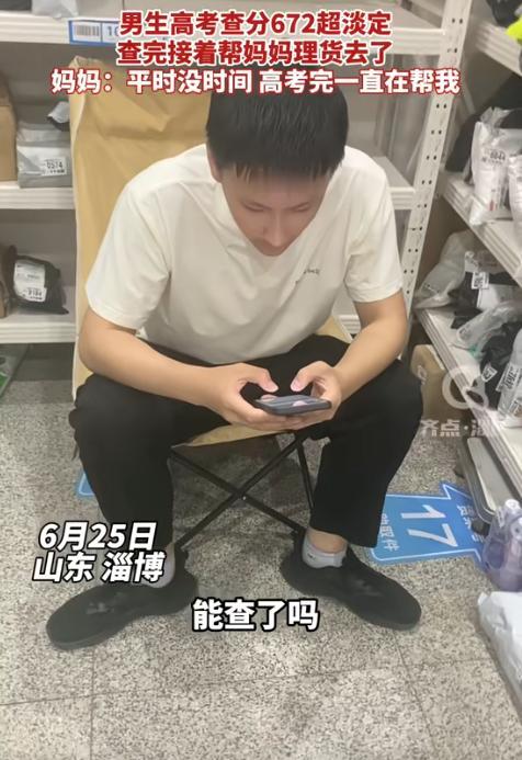 太淡定了！山东淄博，男生在快递店帮助妈妈理货，到了可以查高考成绩的时候，他坐在板
